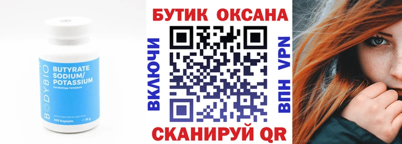 Бутират 99%  Нижнеудинск 