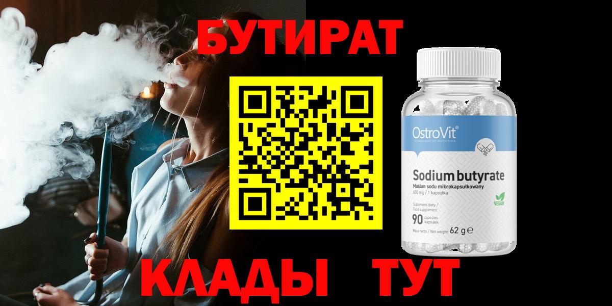 Бутират оксибутират Нижнеудинск