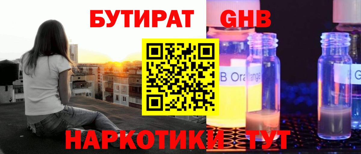 Нижнеудинск  БУТИРАТ буратино  Бутират  Вход с VPN 