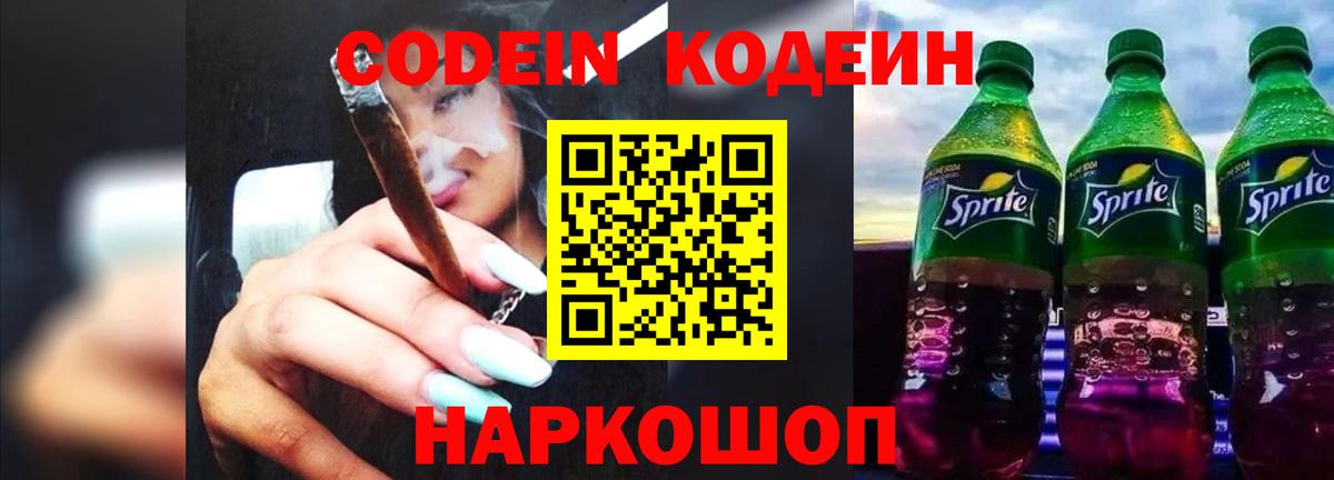 Кодеин напиток Lean (лин)  Вход с VPN  Кодеиновый сироп Lean напиток Lean (лин)  Нижнеудинск 