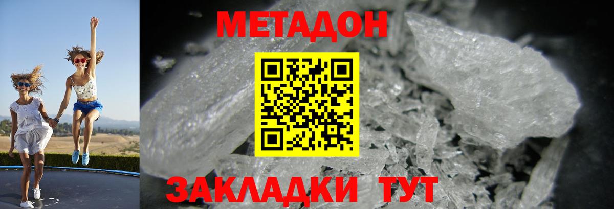 Метадон мёд Нижнеудинск